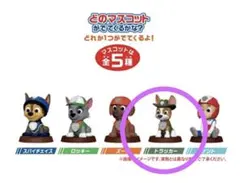 【トラッカー】パウパトロール フィギュア バスボール【新品未使用】