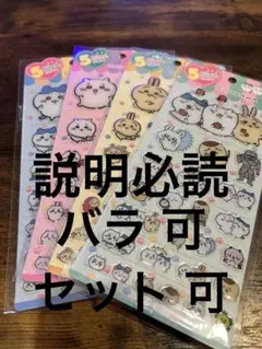 ちいかわ 5size sticker 3Dシール