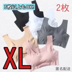 シームレスブラ　ノンワイヤーブラ　XLサイズ　ナイトブラ　スポーツブラ　2枚