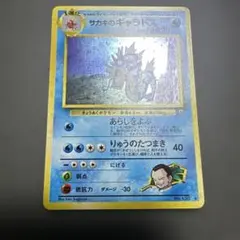 サカキのギャラドス 旧裏 PSA6 ポケモンカード PSA6】サカキのギャラドス 旧裏面 ポケモンカード No.130 ☆ - メルカリ