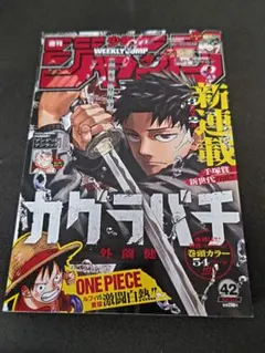 週刊ジャンプ 42号 カグラバチ 新連載 - メルカリ