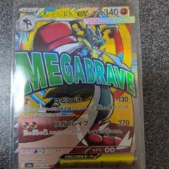 MEGAドリームex　MA メガルカリオex