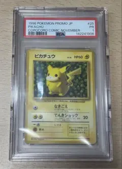 ピカチュウ 旧裏 プロモ ivy コロコロ 96年 世界初 光沢あり PSA1