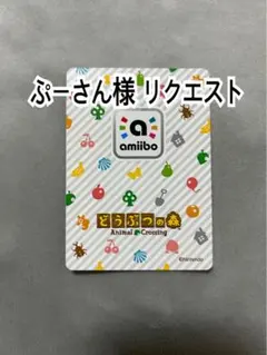 ぷーさん様 リクエスト 2点 まとめ商品