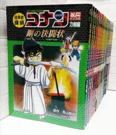 2026年最新】コナン 歴史 外伝の人気アイテム - メルカリ