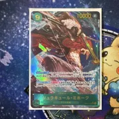 ワンピースカード ミホーク シークレットパラレル シクパラ sec 蒼海の七傑