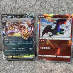 リザードン　セット