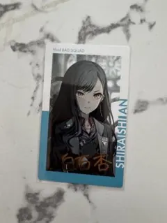 ユ*ナ様 プロセカ エピカ ePickcard 白石杏