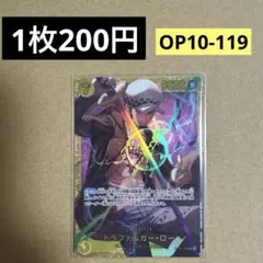 〈残1〉トラファルガー・ロー SEC OP10-119