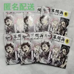 2026年最新】幕間画缶バッジ 鬼滅の人気アイテム - メルカリ