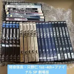 2026年最新】特命係長只野仁 全巻の人気アイテム - メルカリ