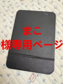 まこ様専用ページ