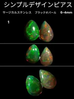 シンプルデザインピアス ブラックオパール 6-4mm