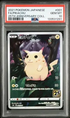 2026年最新】ピカチュウ25th psa10の人気アイテム - メルカリ