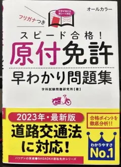 2026年最新】原付免許試験の人気アイテム - メルカリ