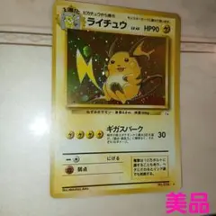 ライチュウ ☆「第4弾裂けた大地」 034/088 ポケモンカードe - メルカリ