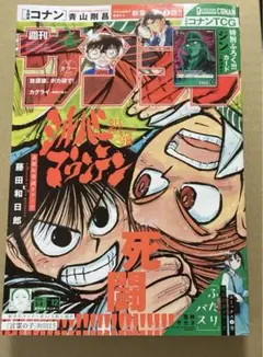 週刊少年サンデー　3月４日号　12号　コナンカードなし