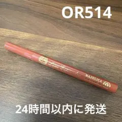 【ほぼ未使用】マジョリカマジョルカ　アイライナー　ラインエキスパンダーOR514のサムネイル
