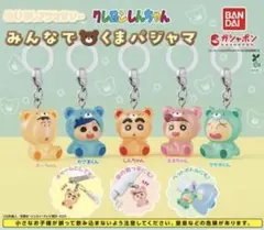 【全5種コンプ】クレヨンしんちゃん めじるしアクセサリー 〜みんなでくま〜