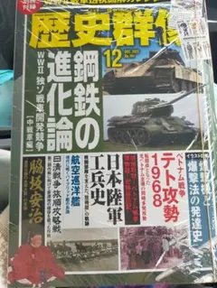 歴史群像 ２０２５年１２月号 （ワン・パブリッシング）
