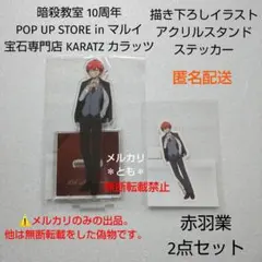 2025年最新】赤羽業アクスタの人気アイテム - メルカリ