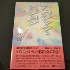 アカシック・ビジョン