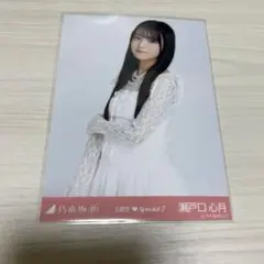 【瀬戸口心月】乃木坂46 6期生 special 2 ランダム生写真　私服