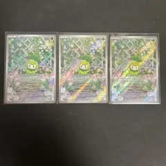 チュリネ ar 3枚