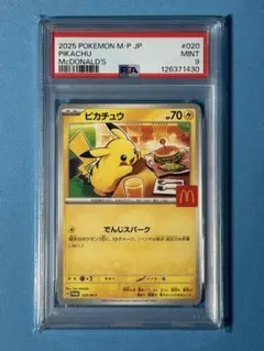【PSA9】マック　マクドナルド　ピカチュウ