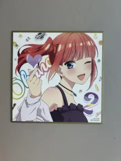 五等分の花嫁 中野二乃 映画入場特典 色紙