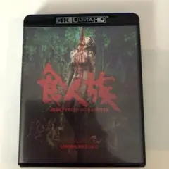 2025年最新】食人族 dvdの人気アイテム - メルカリ