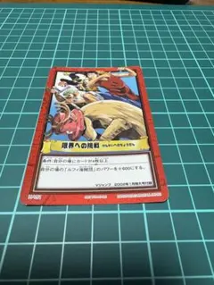 非売品　ワンピース 限界への挑戦 カード 2002年 非売品 ワンピース 限界への挑戦 カード 2002年 - メルカリ