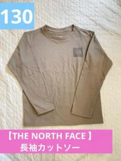 THE NORTH FACE 長袖カットソー 130 ベージュ