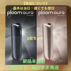 【新品未開封】ploom aura ジェットブラック　ローズゴールド