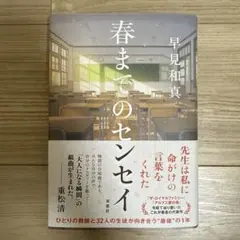春までのセンセイ