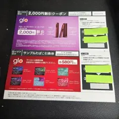 glo 2,000円割引クーポン・サンプルタバコ引換券