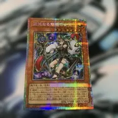 混沌なる魅惑の女王　プリズマティックシークレットレア　遊戯王