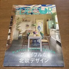 EDC 2025年5月号 プレイフルな北欧デザイン