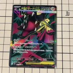 メガクチートex 080/063 SR ポケモンカード