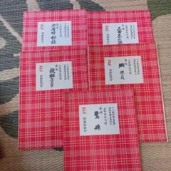 長唄三味線 文化譜 5冊セットE - メルカリ