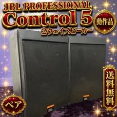☆動作品 JBL CBT 70JE 低域拡張用 コラムスピーカー システムペア