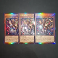 精霊世妃ドリアード3枚セット BETB-JP028 レリーフ アルティメットレア