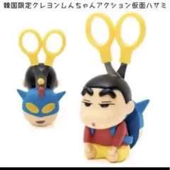 クレヨンしんちゃん　ハサミ