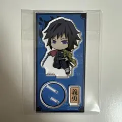 鬼滅の刃　ぎゅぎゅとアクリルフィギュア　アクリルスタンド 冨岡義勇