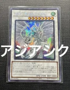 遊戯王 聖珖神竜スターダストシフル シークレットレア アジア AE 英語