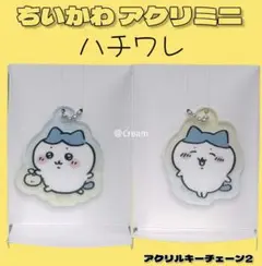 ハチワレ　ちいかわ　アクリミニ2　アクリルキーチェーン