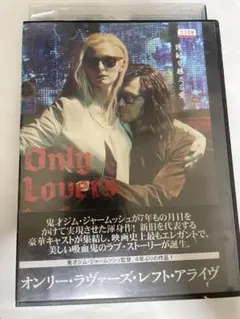 オンリー・ラヴァーズ・レフト・アライヴ('13米/英/独)