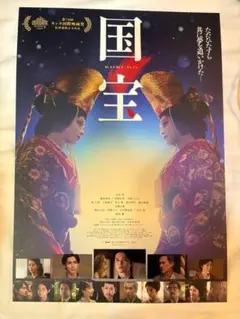 台湾 限定 映画 国宝 吉沢亮 特典 A3 ポスター 吉沢 亮 - メルカリ
