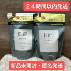 【即日発送】ボタニスト サンタル リペアオイルイン シャンプー トリートメントのサムネイル