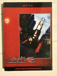 バンドスコア 雑誌